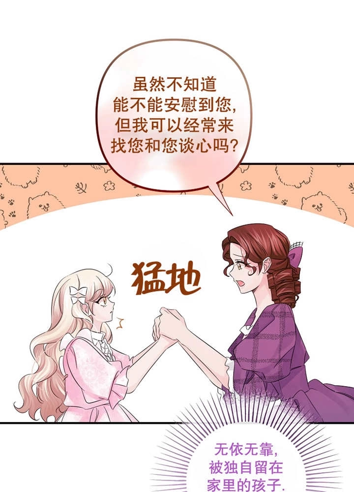 《梅利的救世计划》第28话 第50页