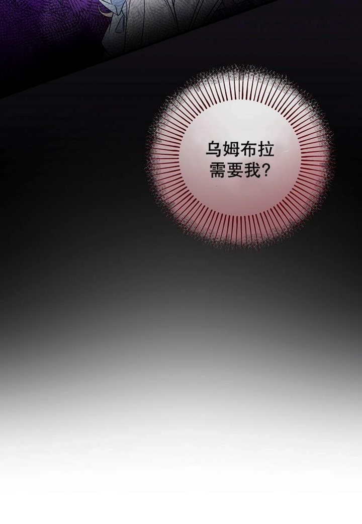 《梅利的救世计划》第28话 第10页
