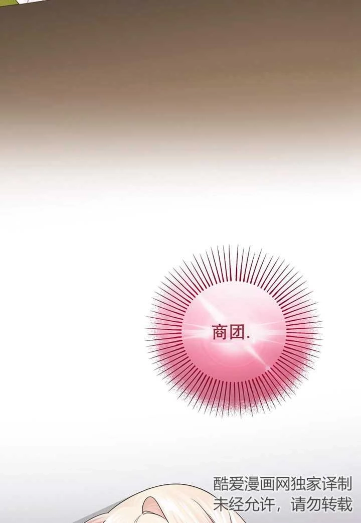 《梅利的救世计划》第28话 第73页