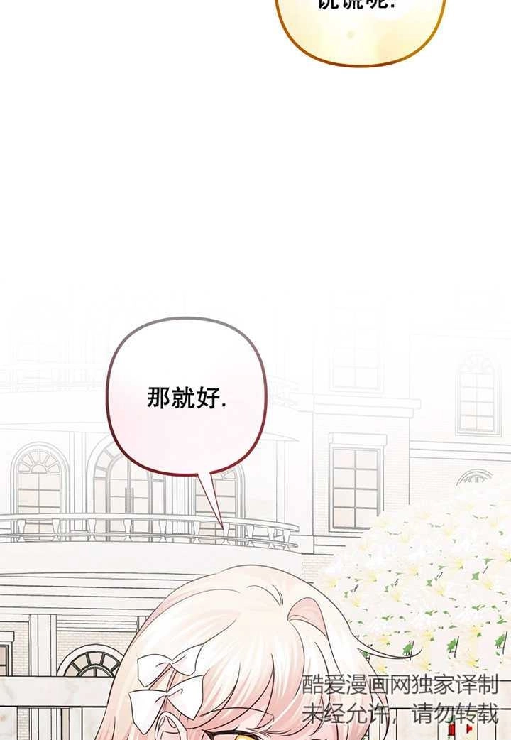 《梅利的救世计划》第28话 第64页