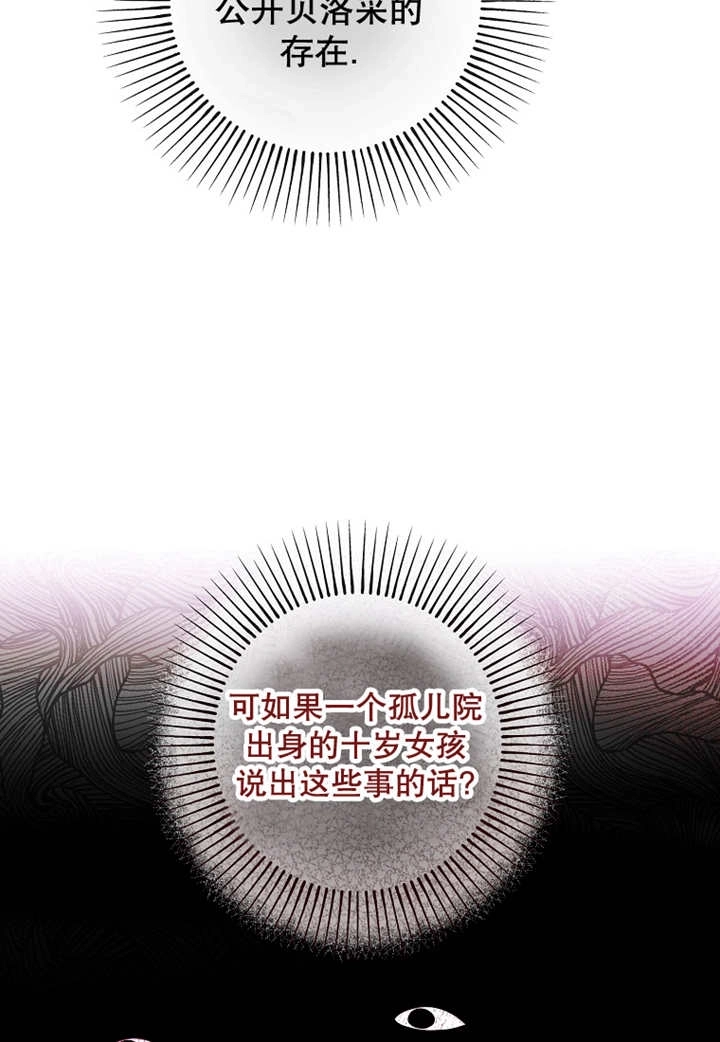 《梅利的救世计划》第28话 第20页