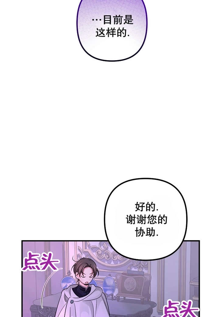 《梅利的救世计划》第28话 第7页