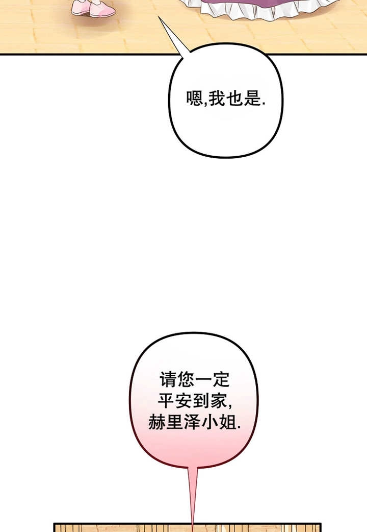 《梅利的救世计划》第28话 第68页
