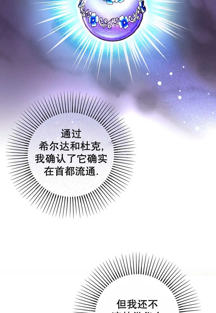 《梅利的救世计划》第28话 第18页