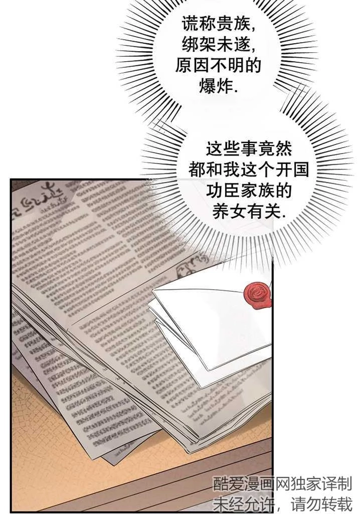 《梅利的救世计划》第28话 第13页