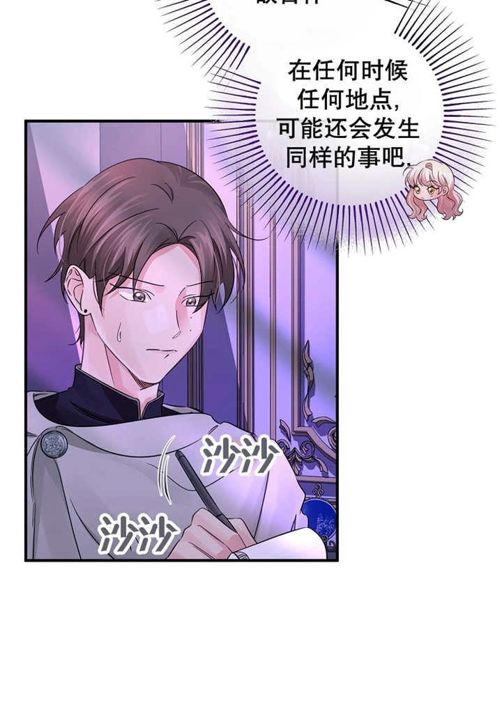 《梅利的救世计划》第28话 第3页