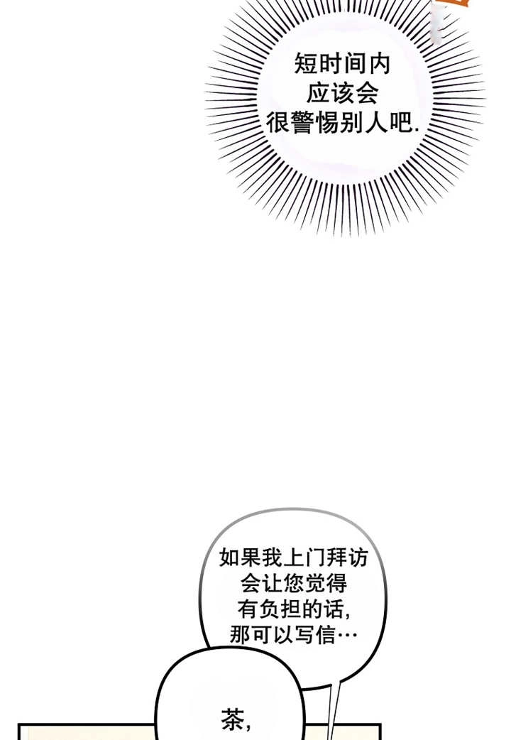 《梅利的救世计划》第28话 第58页