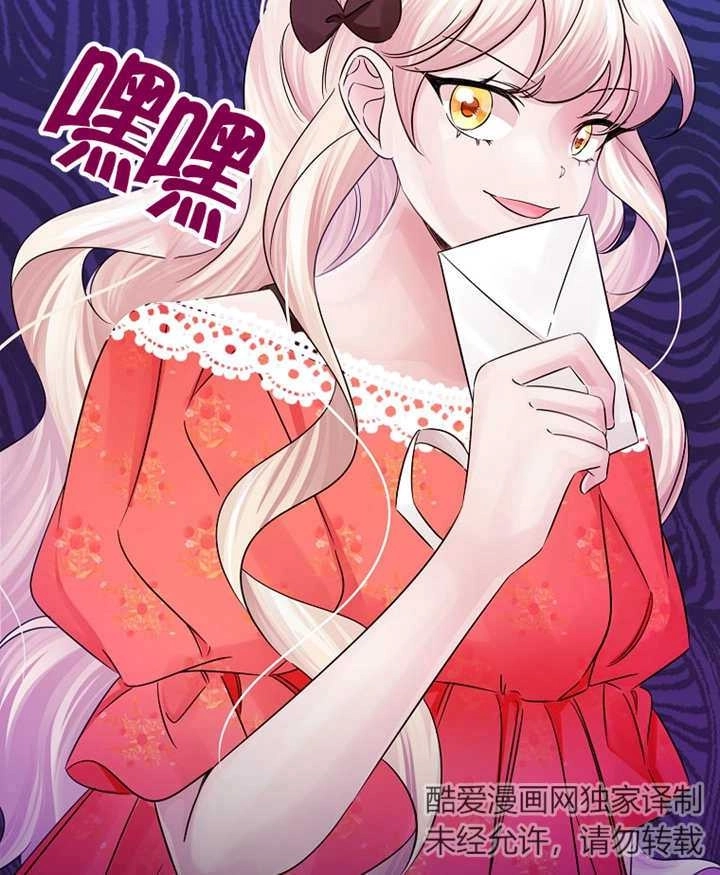 《梅利的救世计划》第28话 第97页