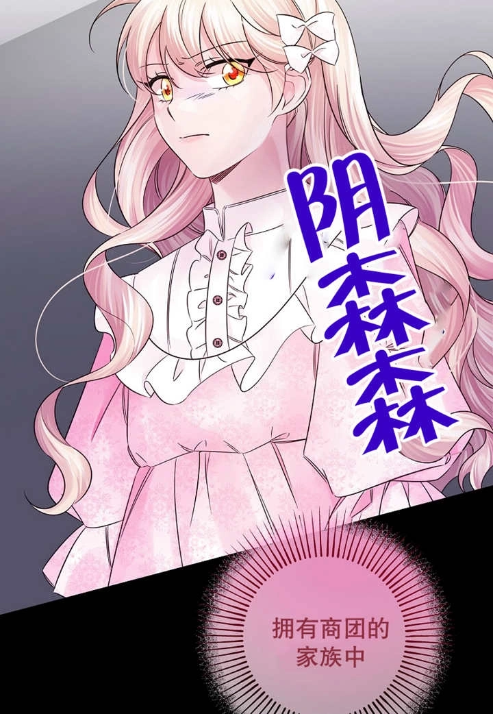 《梅利的救世计划》第28话 第74页