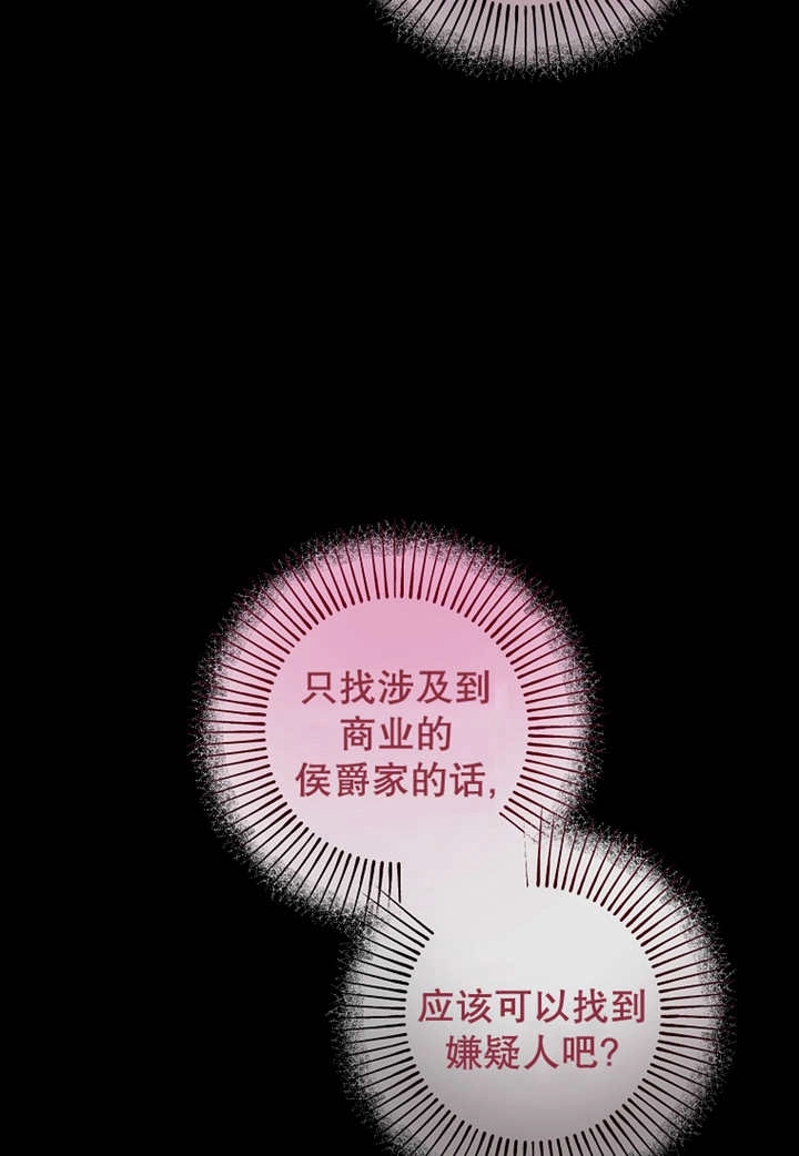 《梅利的救世计划》第28话 第75页