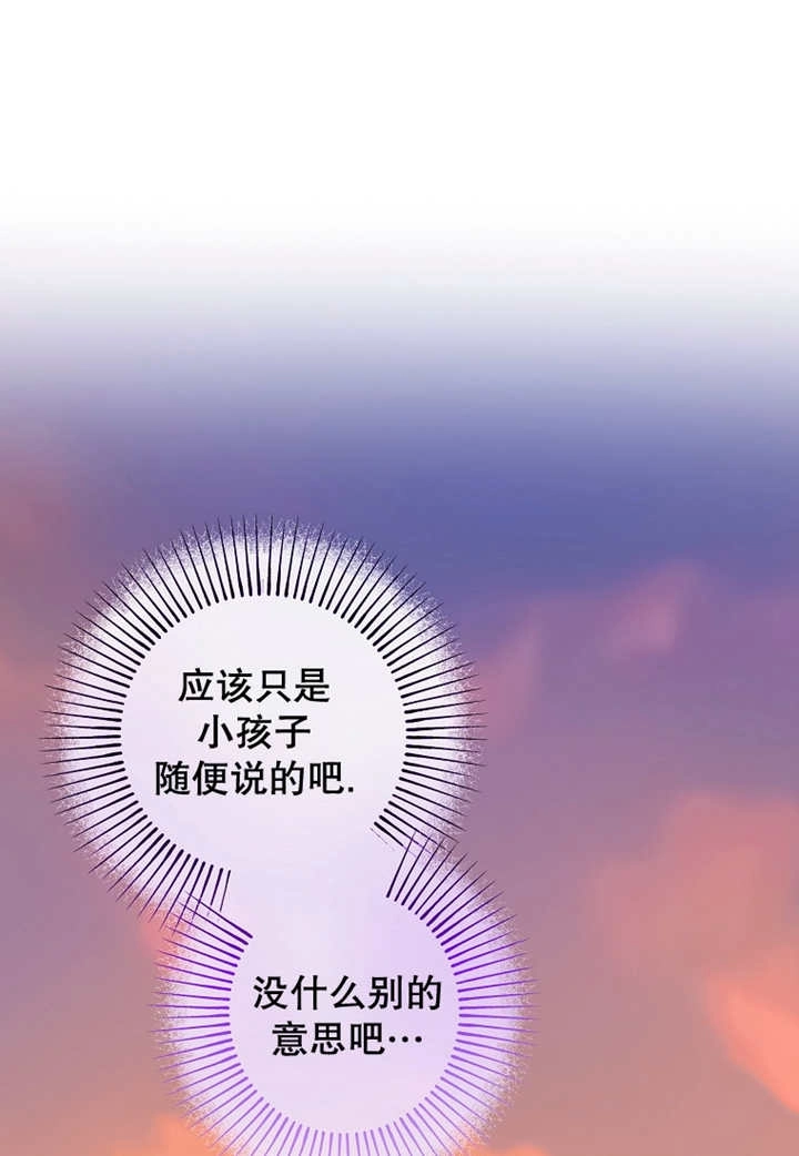 《梅利的救世计划》第28话 第71页