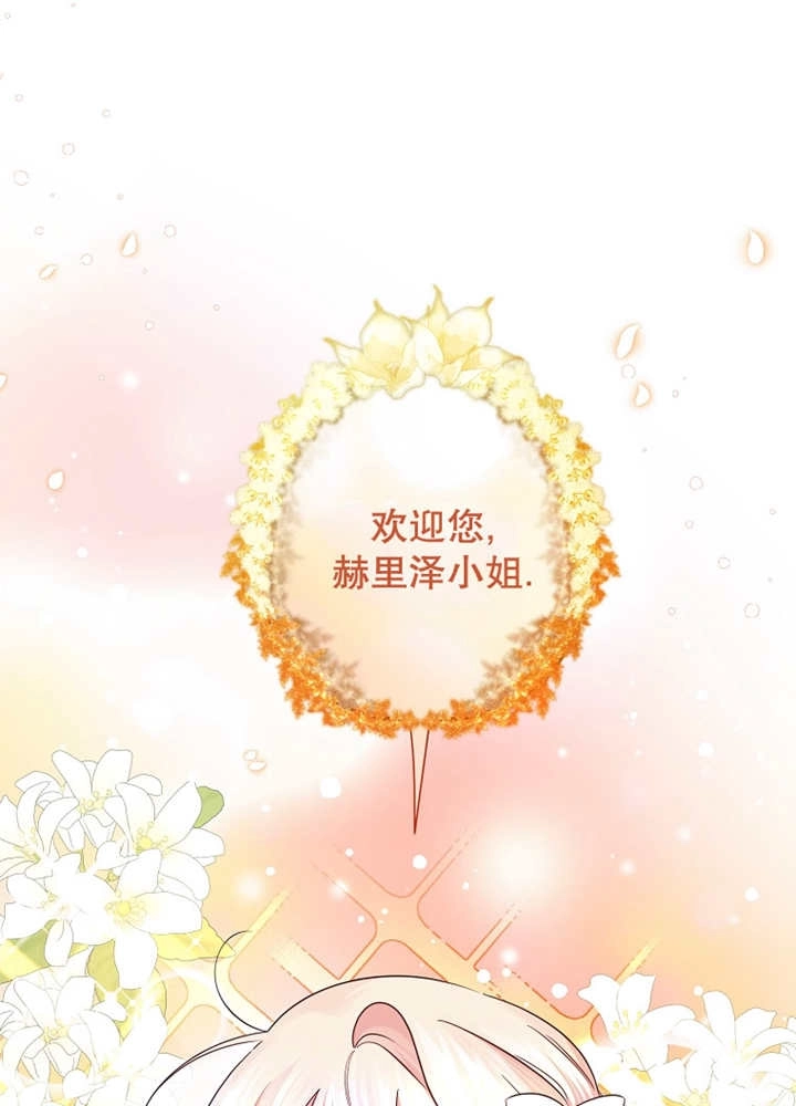 《梅利的救世计划》第28话 第40页