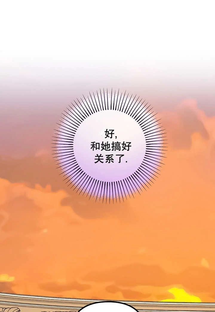《梅利的救世计划》第28话 第66页