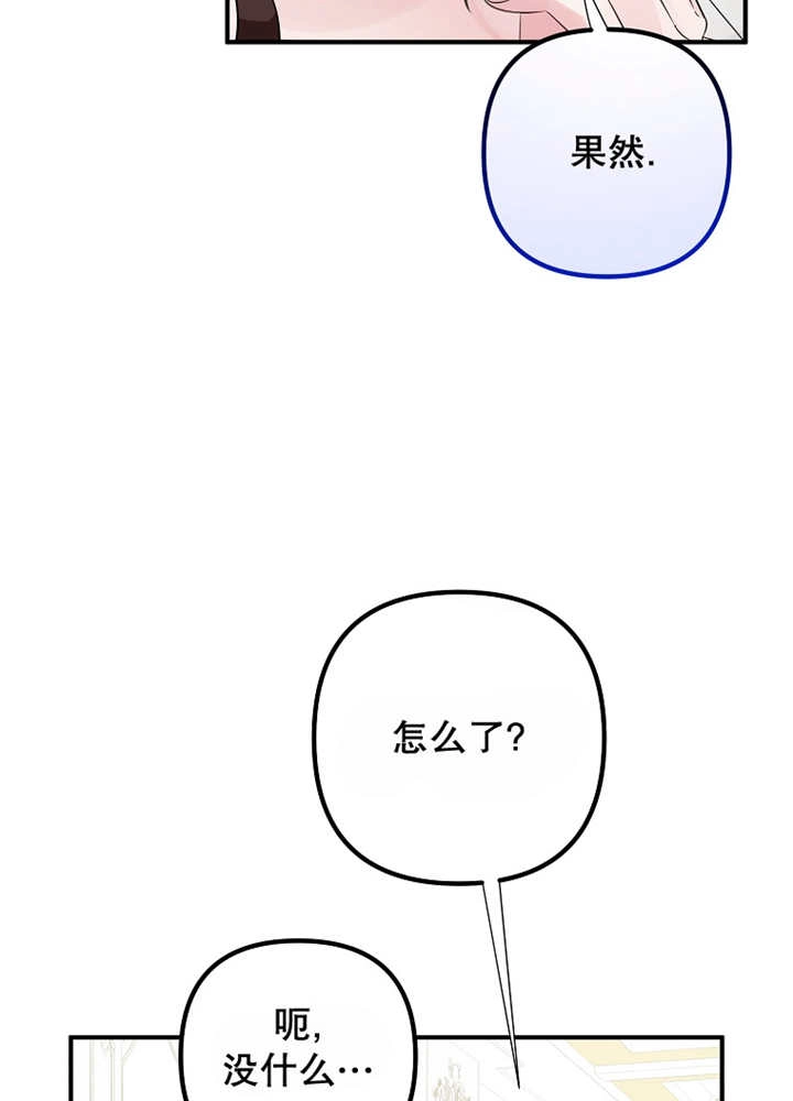 《梅利的救世计划》第28话 第31页