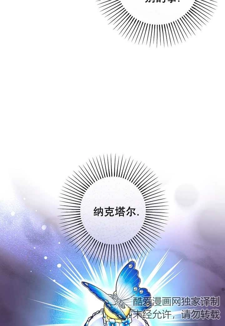 《梅利的救世计划》第28话 第17页