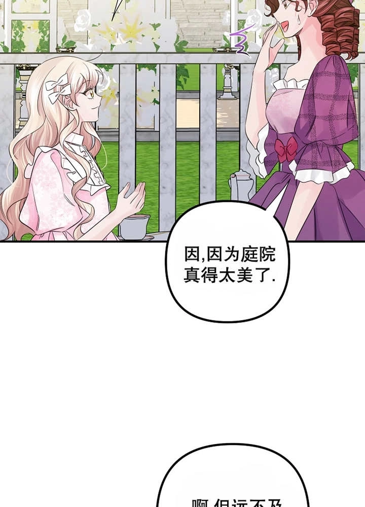 《梅利的救世计划》第28话 第44页