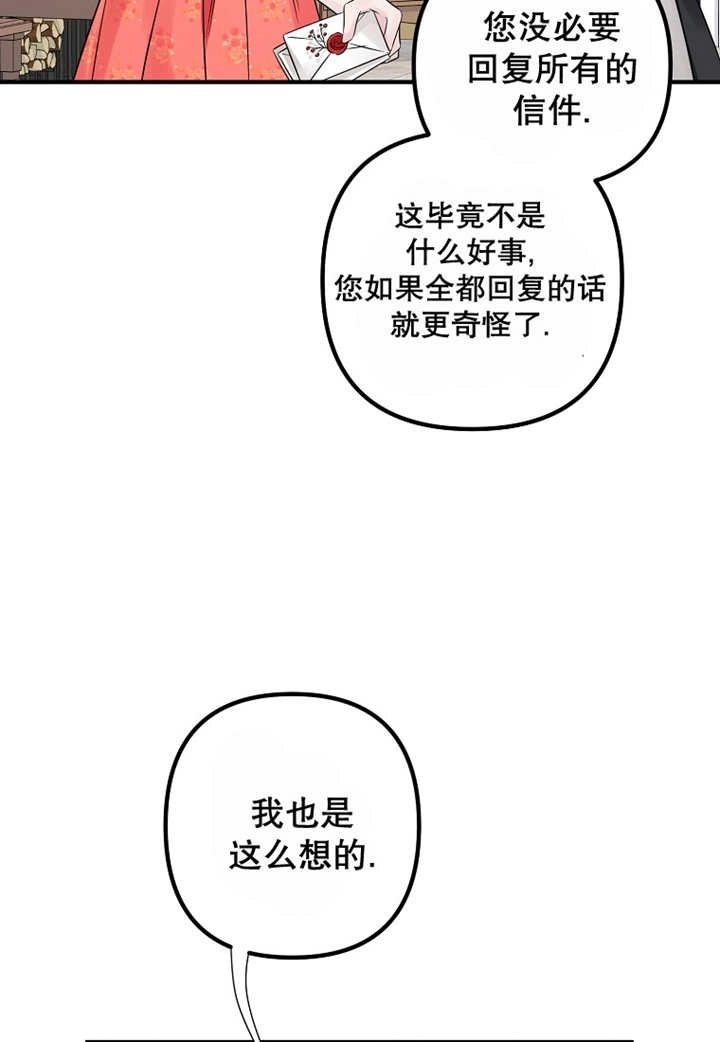 《梅利的救世计划》第28话 第15页