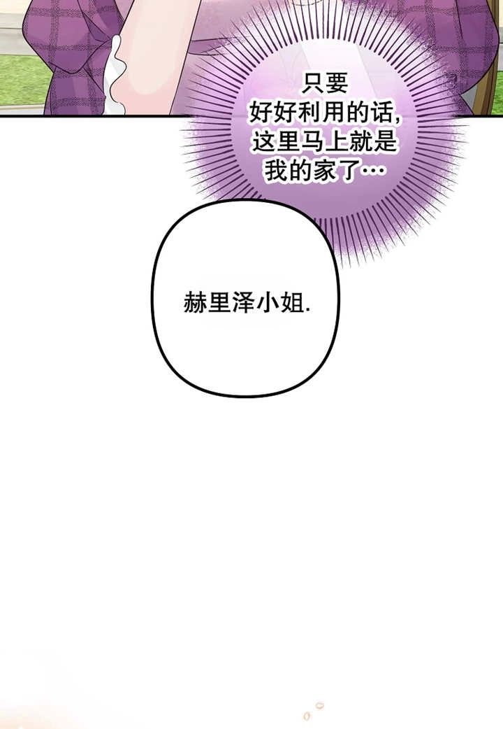 《梅利的救世计划》第28话 第53页