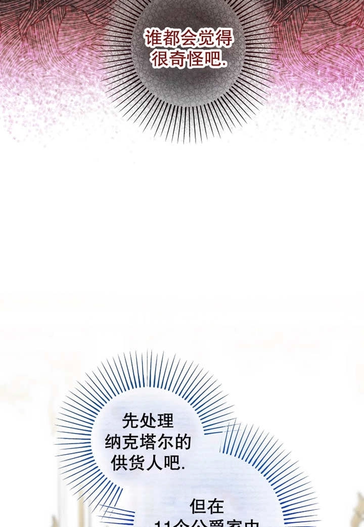 《梅利的救世计划》第28话 第22页