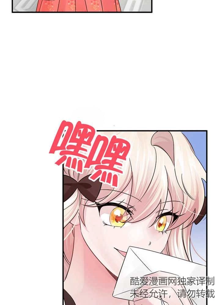 《梅利的救世计划》第28话 第30页