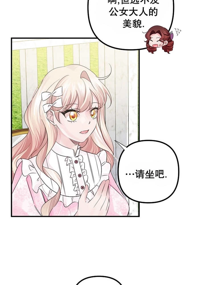 《梅利的救世计划》第28话 第45页