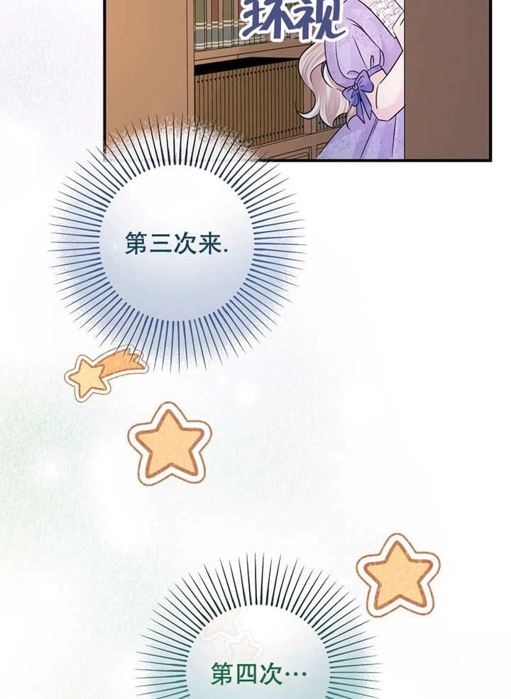 《梅利的救世计划》第29话 第83页
