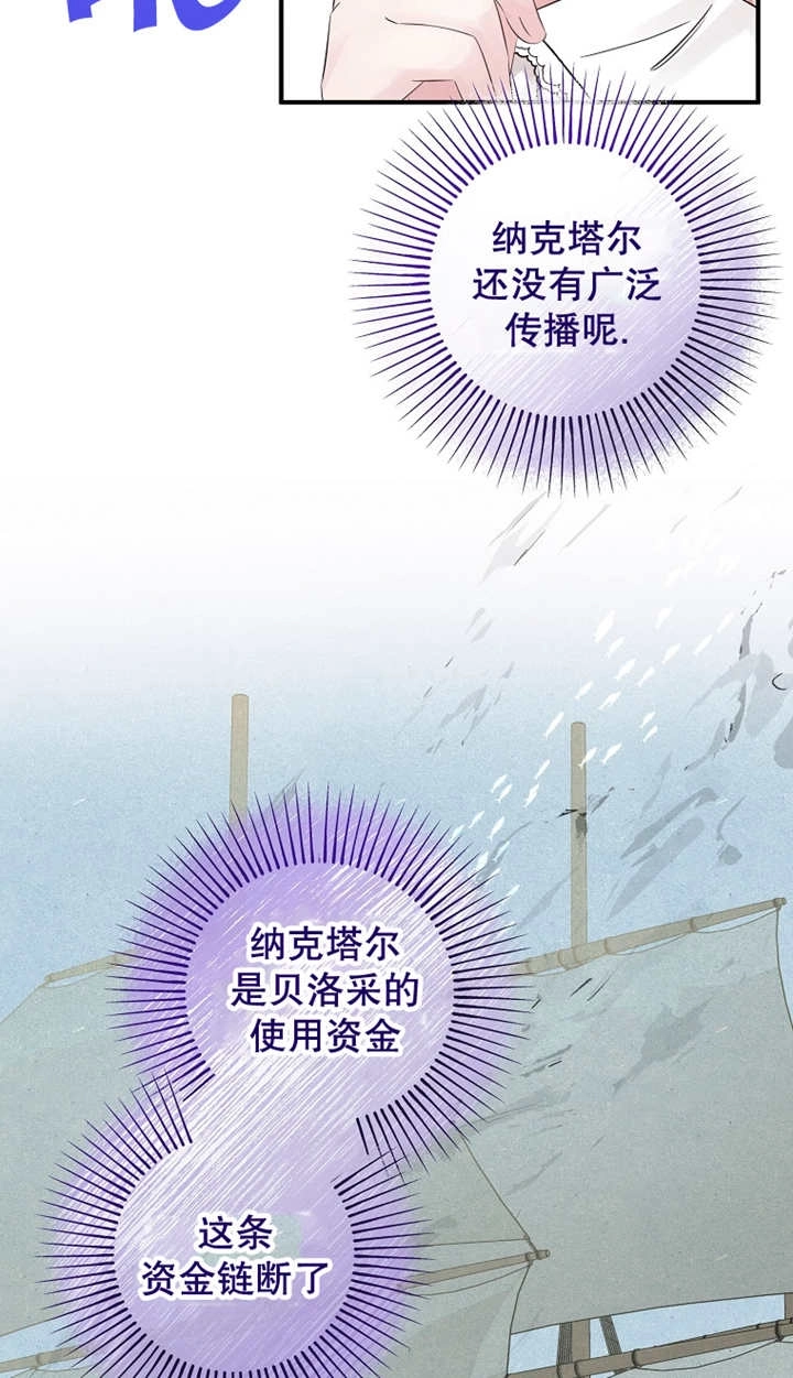 《梅利的救世计划》第29话 第5页