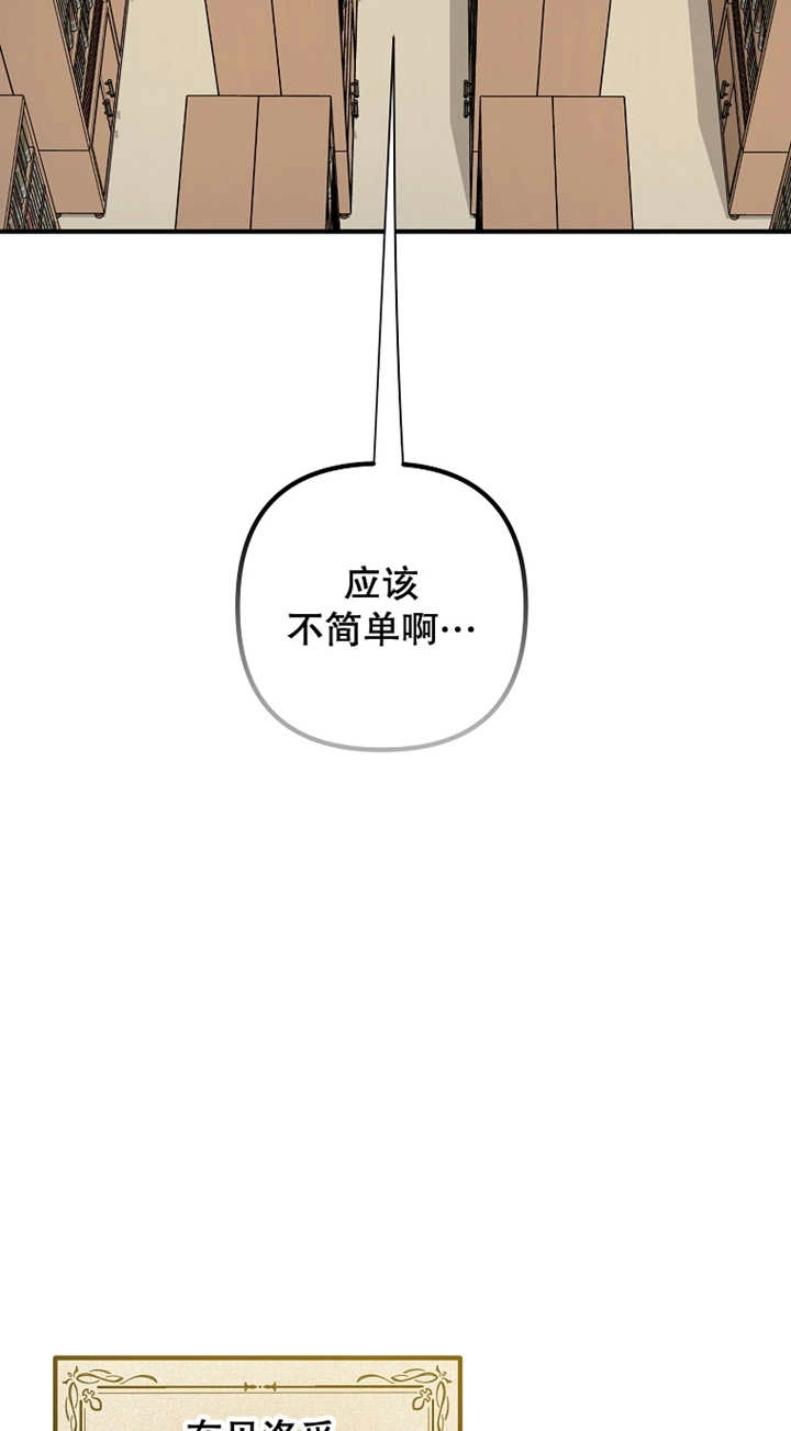 《梅利的救世计划》第29话 第52页
