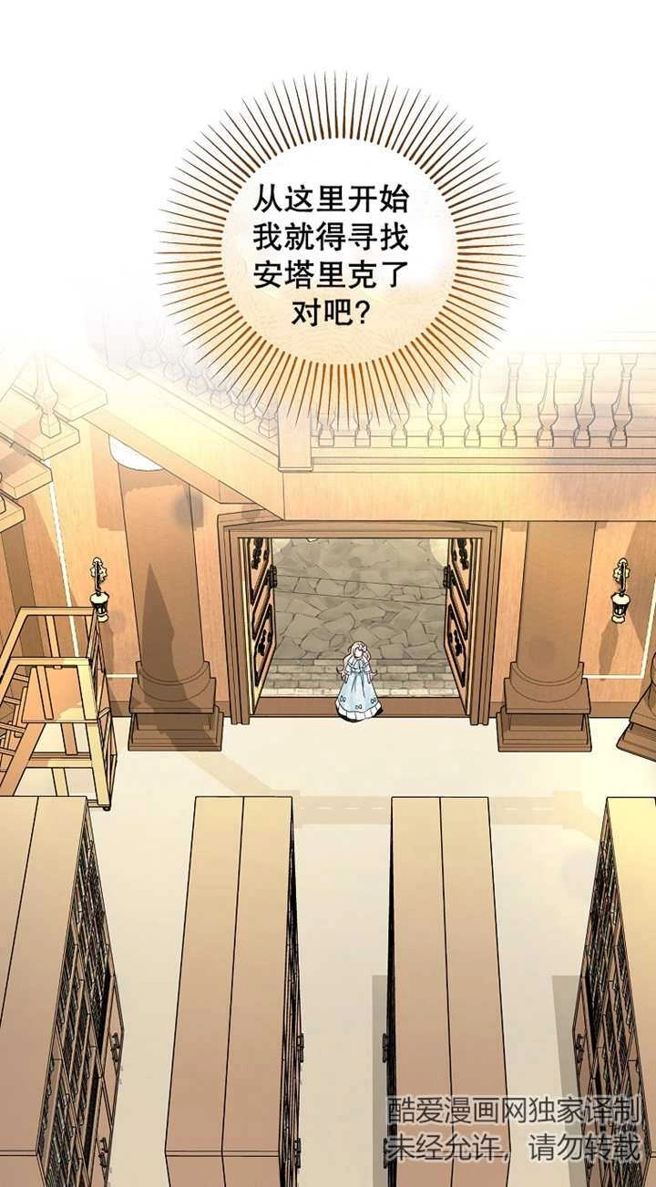 《梅利的救世计划》第29话 第51页