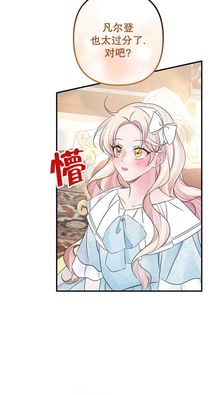 《梅利的救世计划》第29话 第33页
