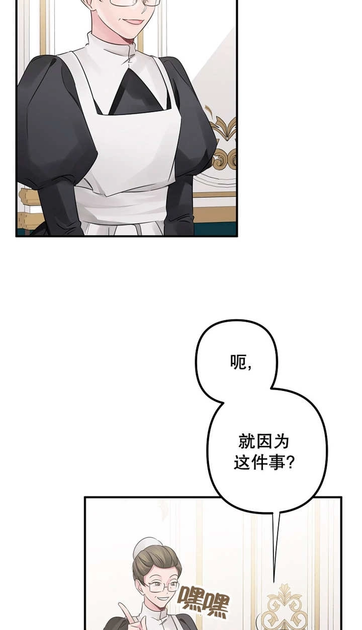 《梅利的救世计划》第29话 第8页