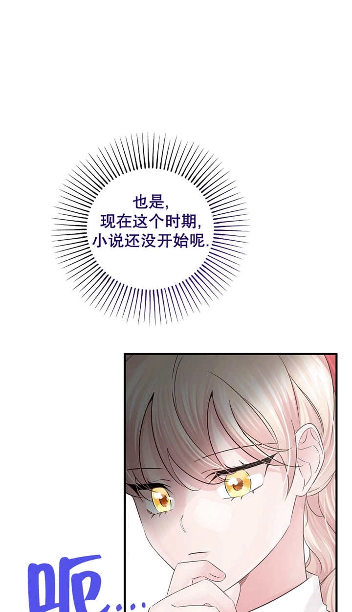 《梅利的救世计划》第29话 第4页