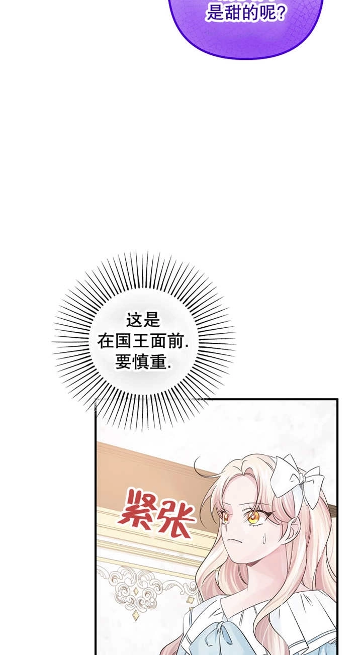 《梅利的救世计划》第29话 第24页