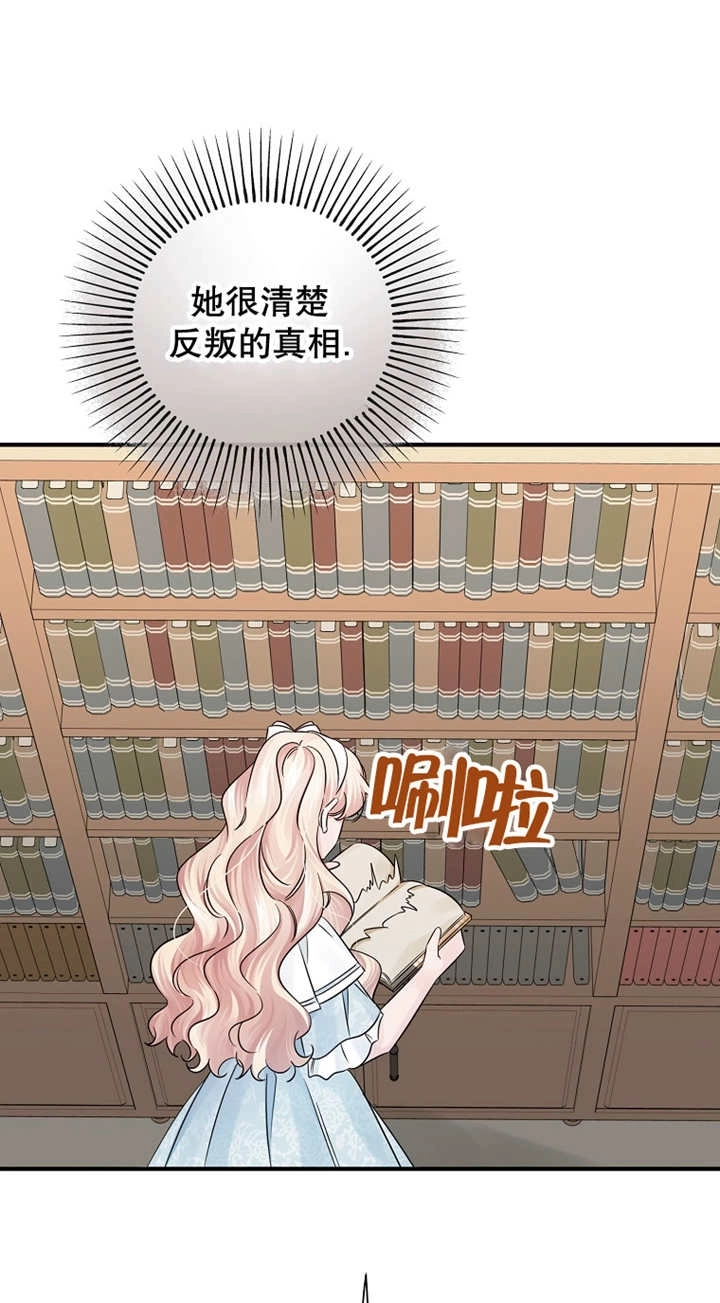 《梅利的救世计划》第29话 第62页