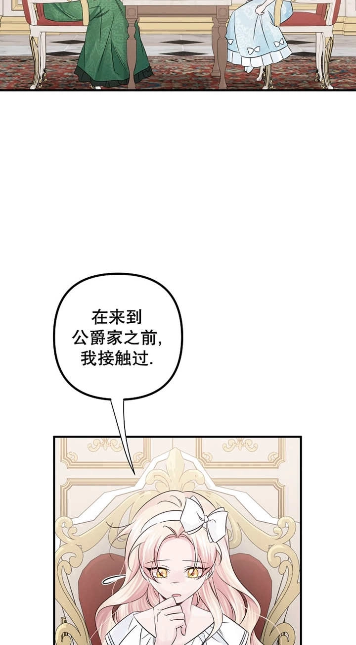 《梅利的救世计划》第29话 第26页