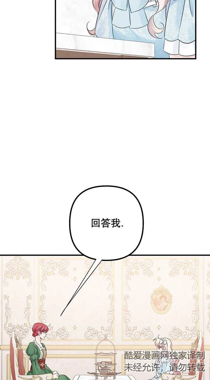 《梅利的救世计划》第29话 第25页