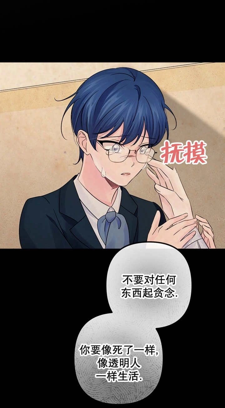 《梅利的救世计划》第29话 第67页