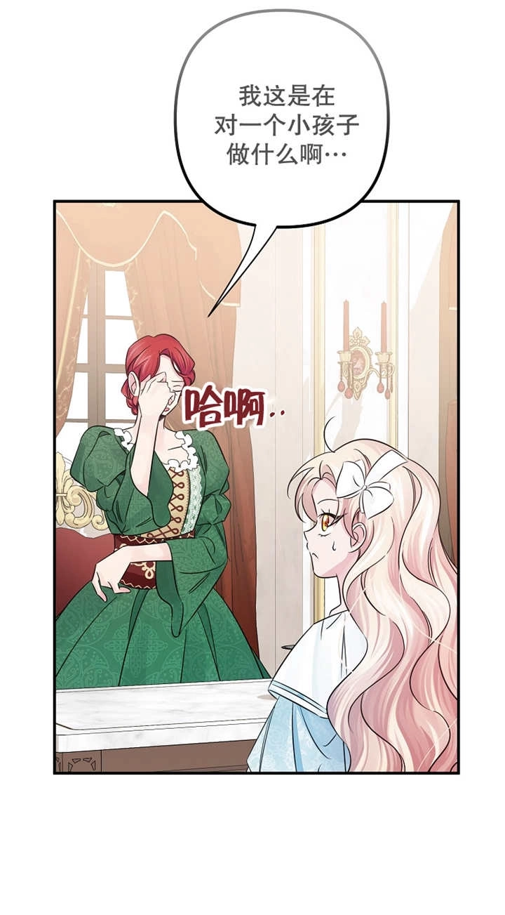《梅利的救世计划》第29话 第31页
