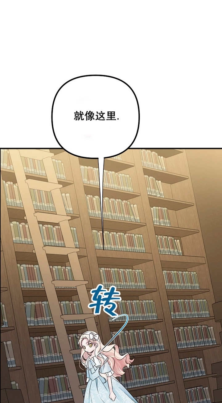 《梅利的救世计划》第29话 第76页