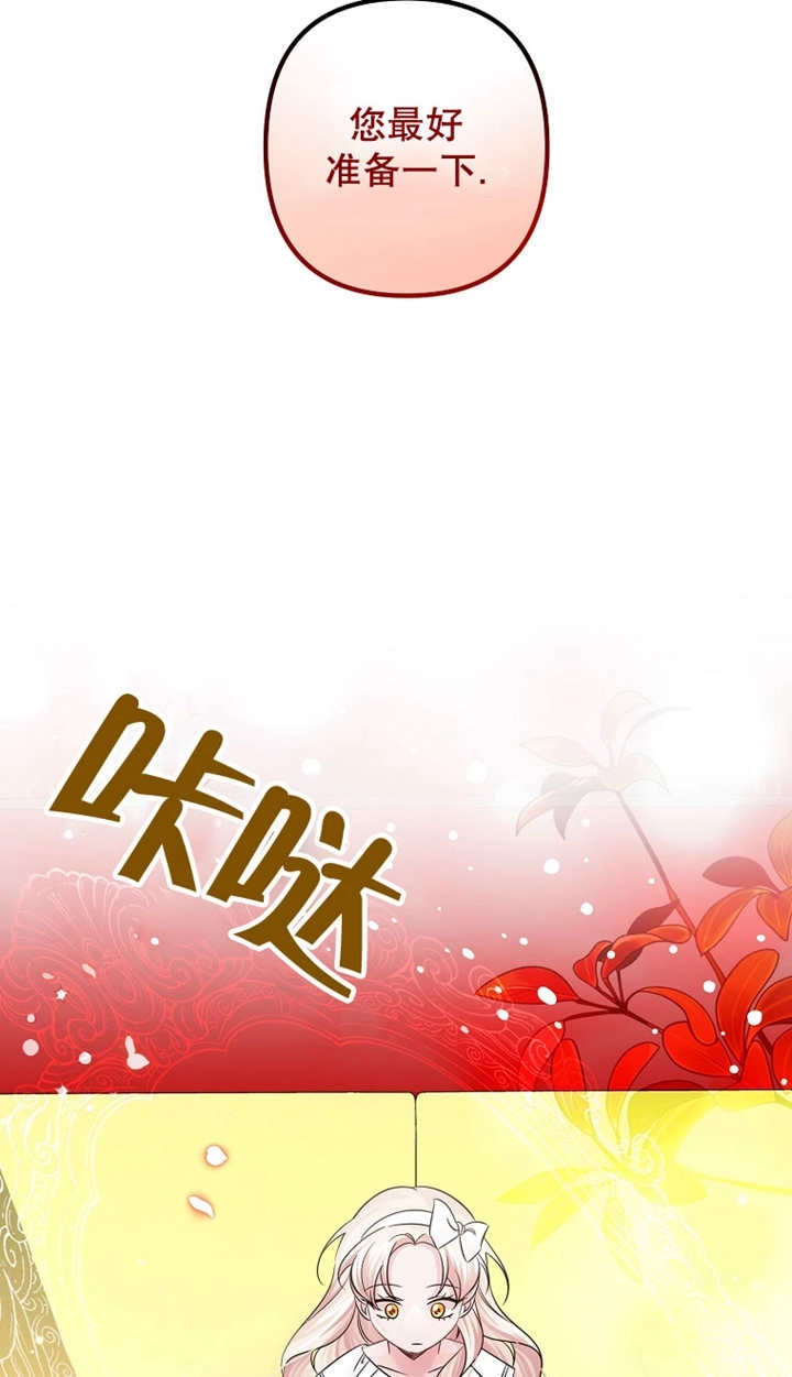 《梅利的救世计划》第29话 第10页