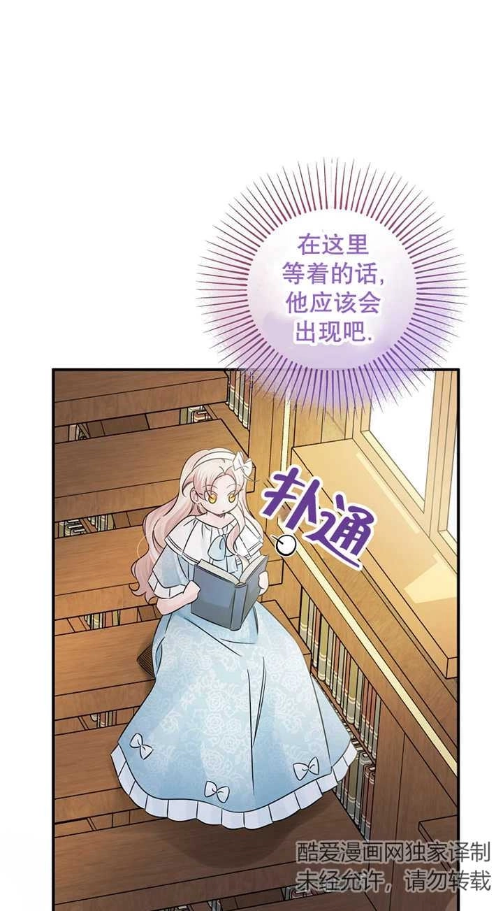 《梅利的救世计划》第29话 第80页