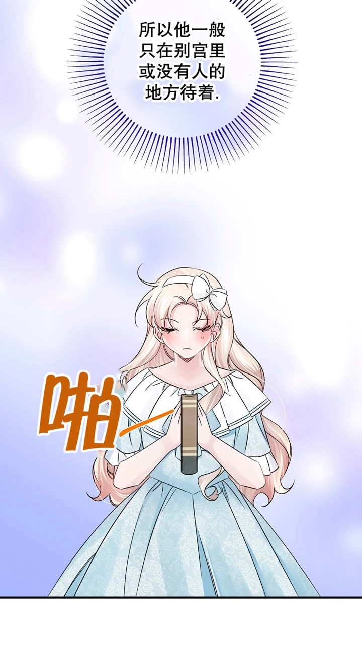 《梅利的救世计划》第29话 第75页