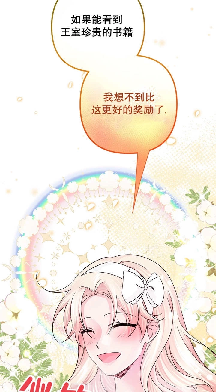 《梅利的救世计划》第29话 第39页