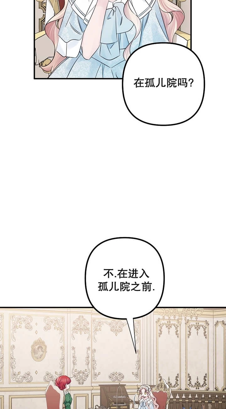 《梅利的救世计划》第29话 第27页