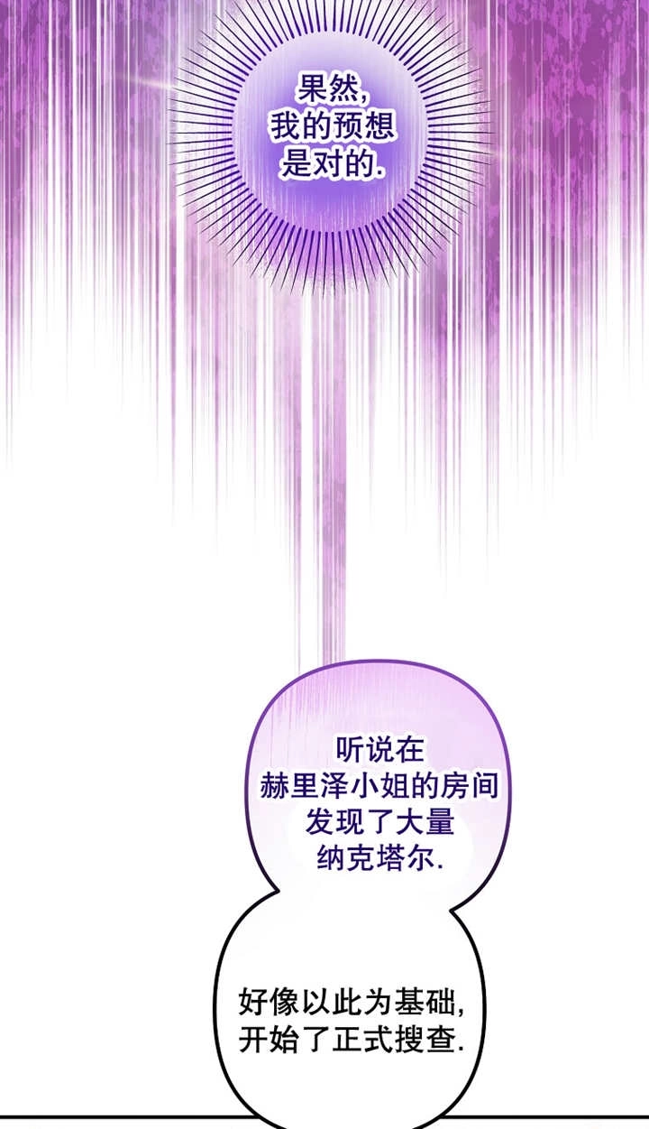 《梅利的救世计划》第29话 第2页