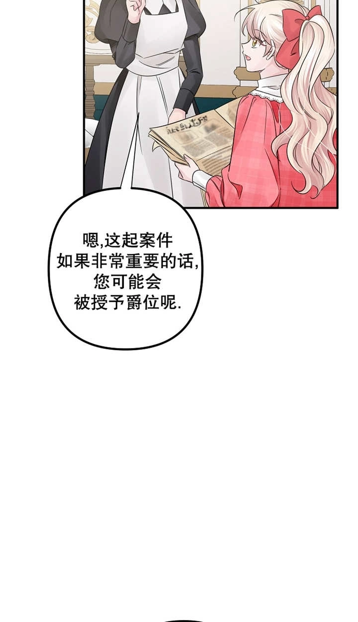 《梅利的救世计划》第29话 第9页