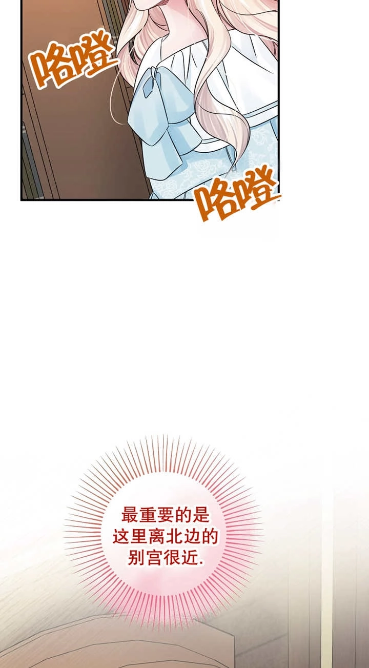 《梅利的救世计划》第29话 第78页