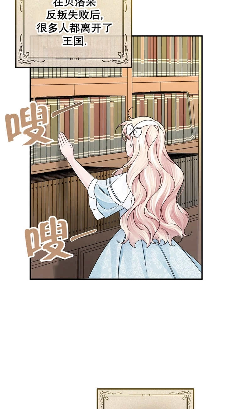 《梅利的救世计划》第29话 第53页