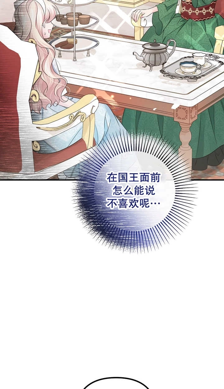《梅利的救世计划》第29话 第19页
