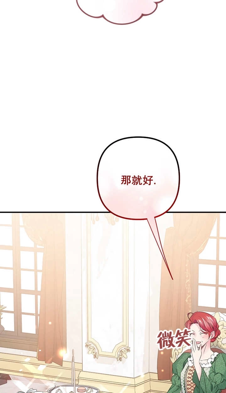 《梅利的救世计划》第29话 第18页